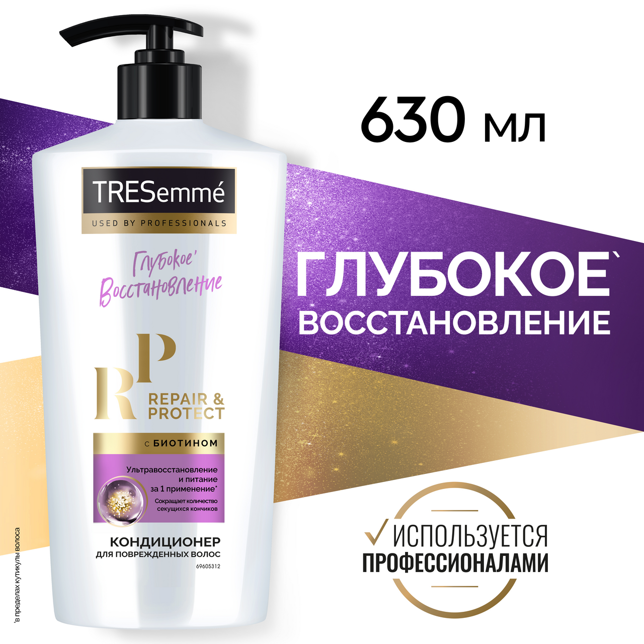 Кондиционер для волос Tresemme Repair and protect, 630мл