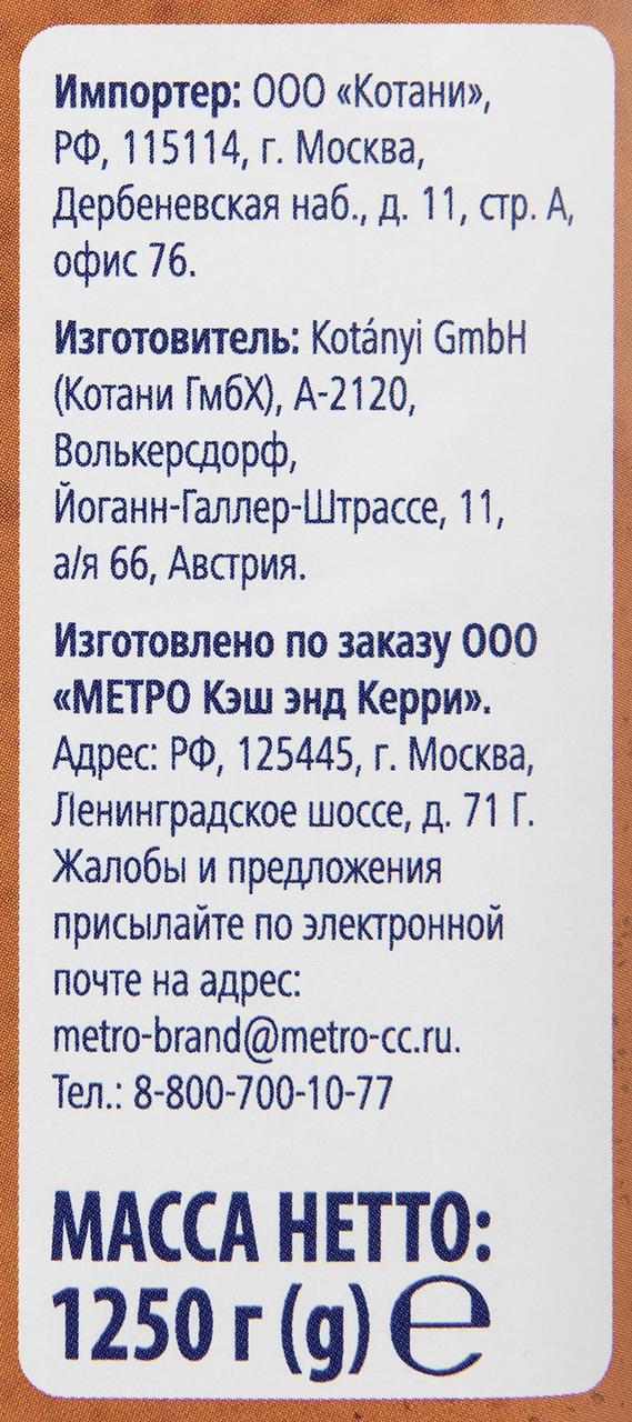 Приправа Metro Chef для размягчения мяса 1,25 кг