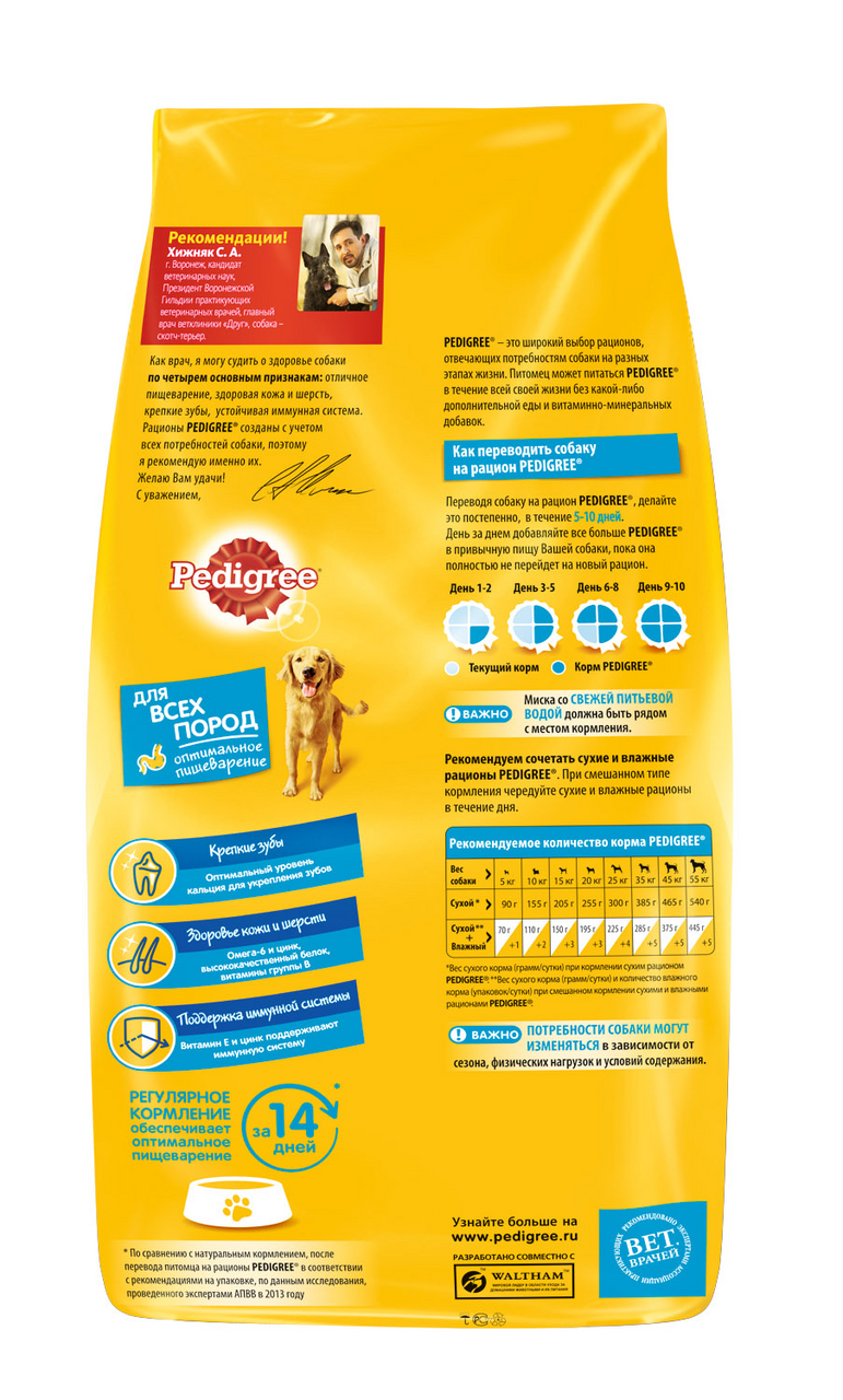 Корм сухой Pedigree говядина для взрослых собак 13 кг