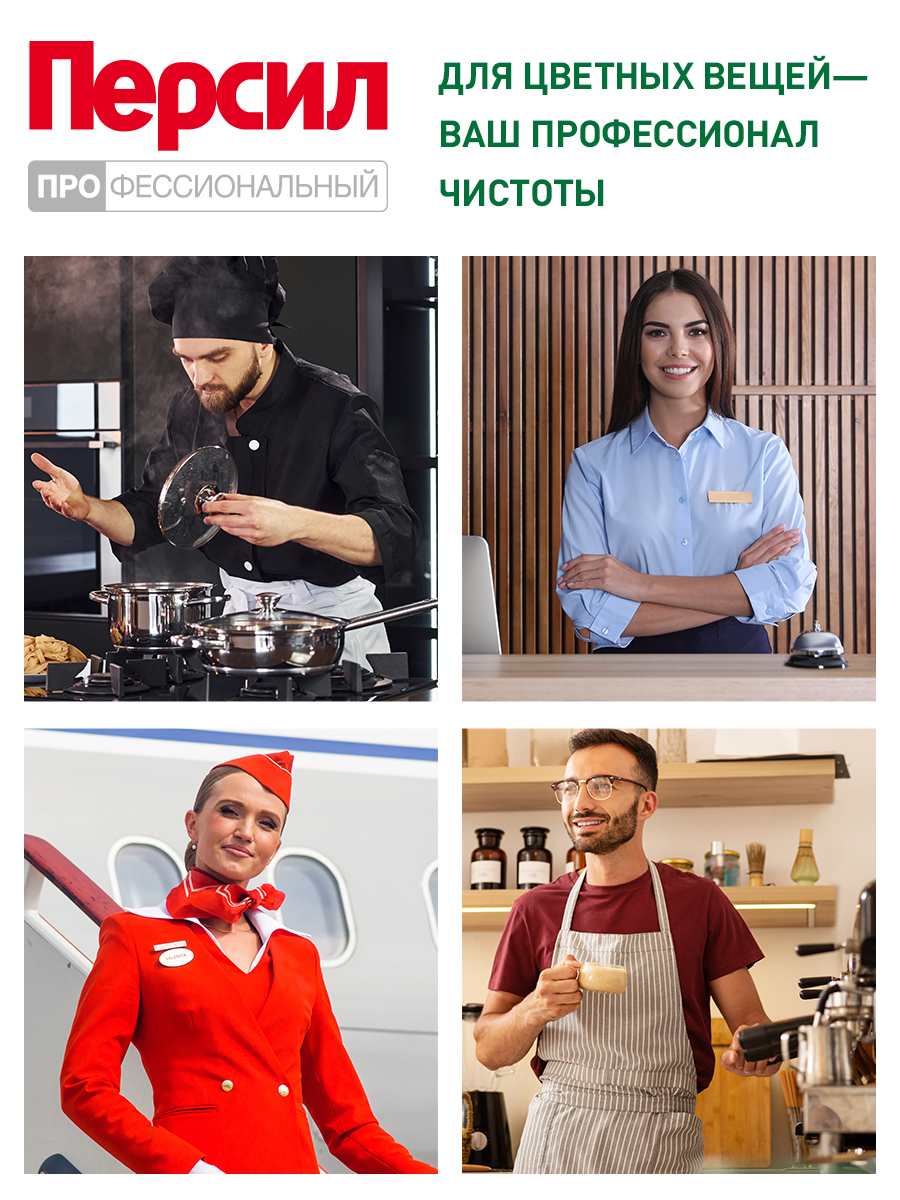 Стиральный порошок Персил Color профессиональный, 10кг