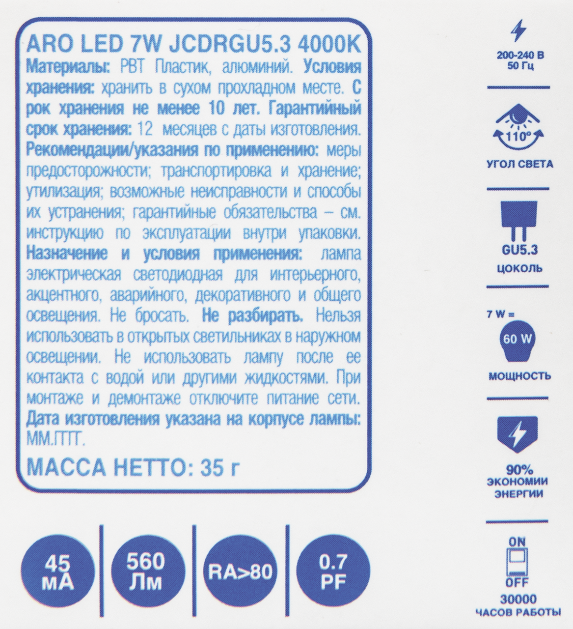 Aro Лампа LED рефлектор 7W GU5.3 4000K