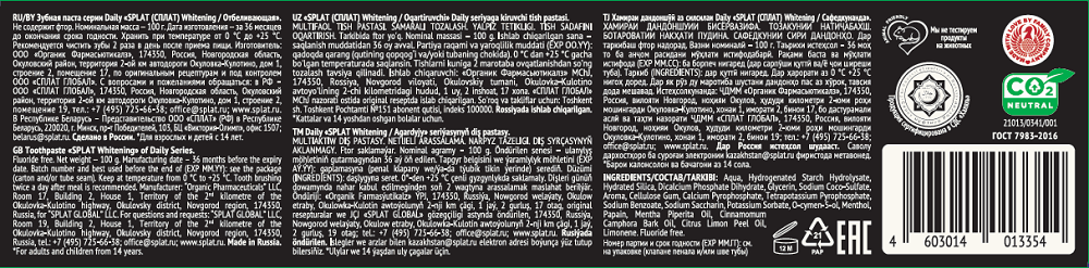 Зубная паста Splat Daily Whitening для отбеливания зубов, 100г