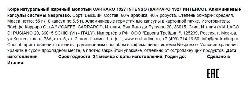Кофе в капсулах Carraro Intenso для кофемашин Nespresso 10шт, 55г