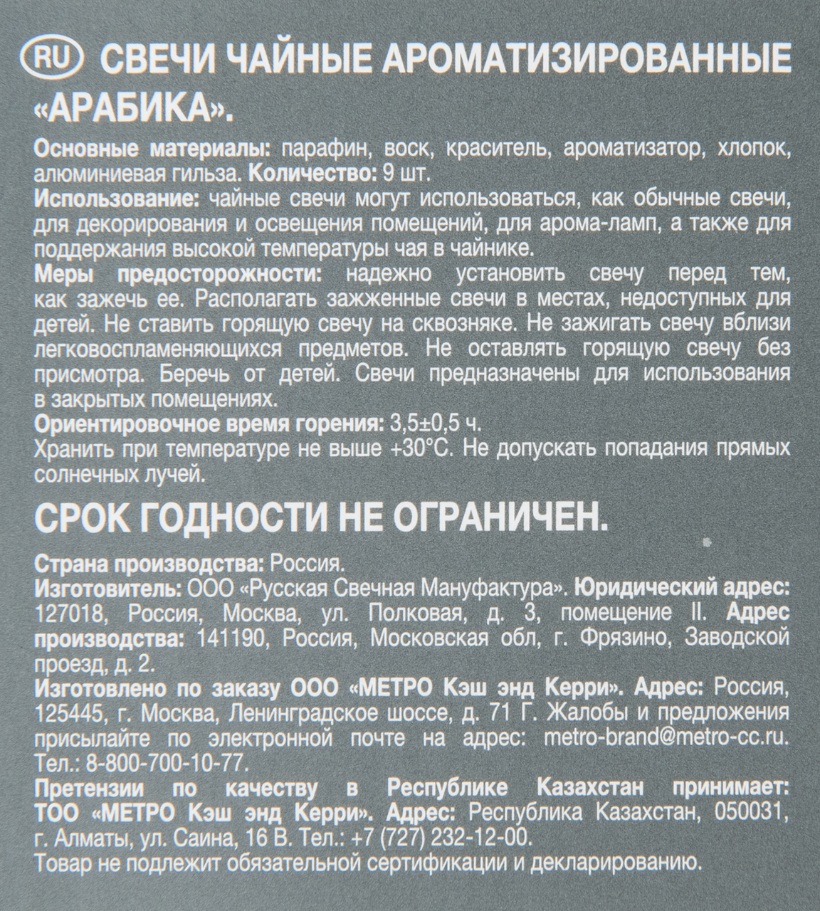 Tarrington House Свеча Чайная ароматическая Арабика, 9шт