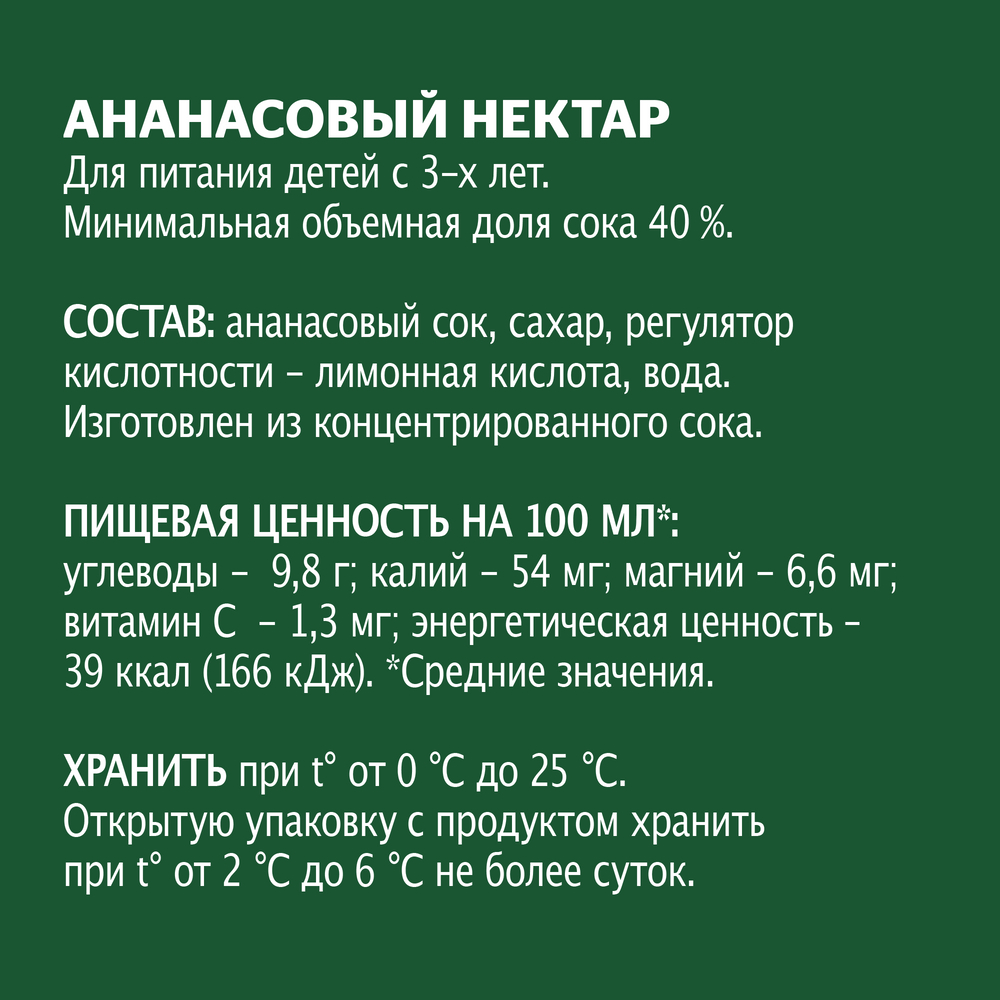 Нектар Добрый Ананасовый 2л