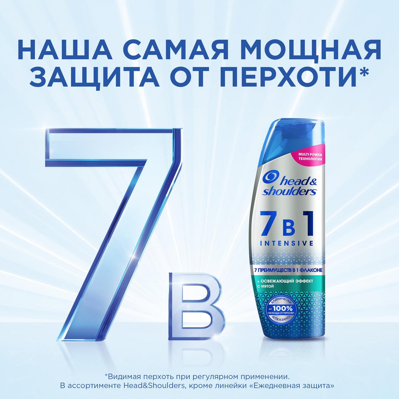 Шампунь Head & Shoulders Intensive 7в1 освежающий эффект, 270мл