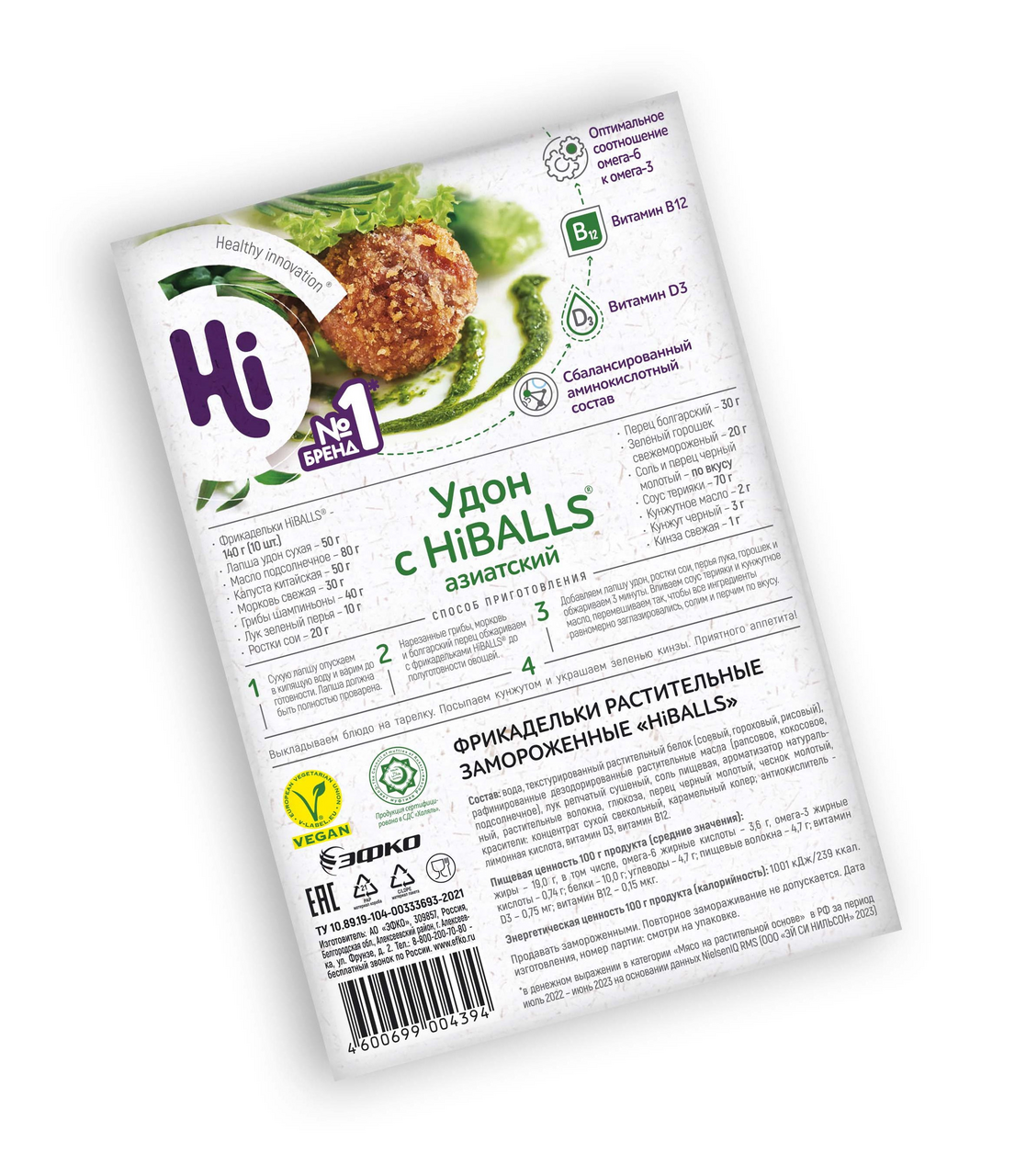 Фрикадельки Hi Hiballs растительные замороженные, 250г