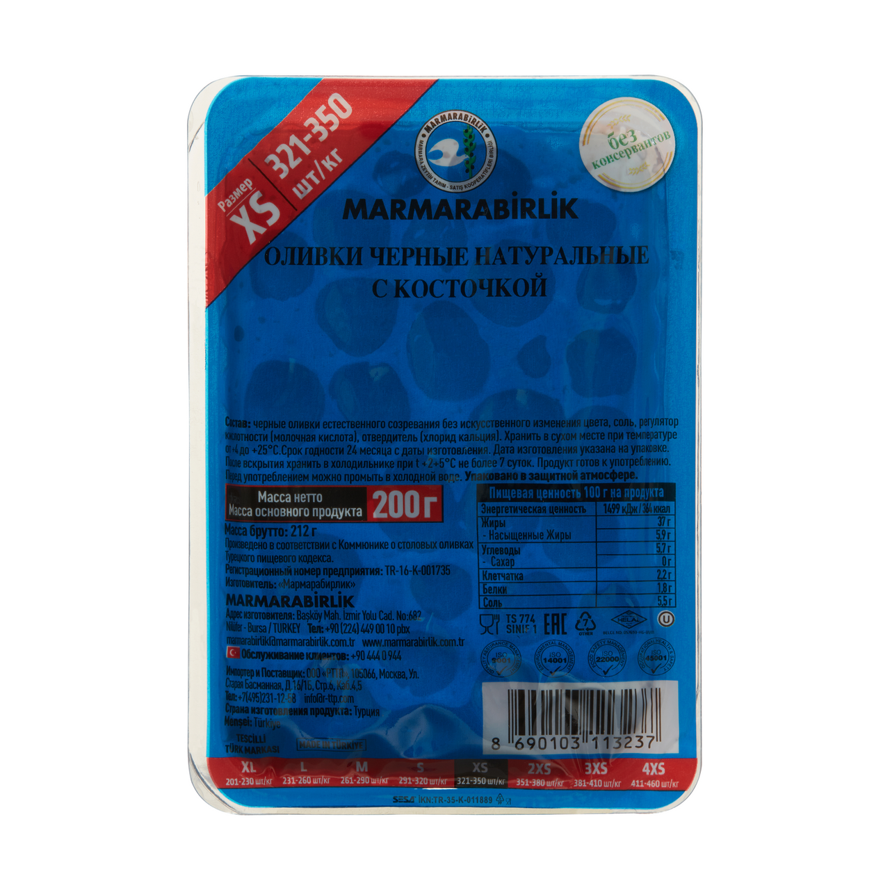 Оливки Marmarabirlik XS-Extra натуральные черные с косточкой, 200г
