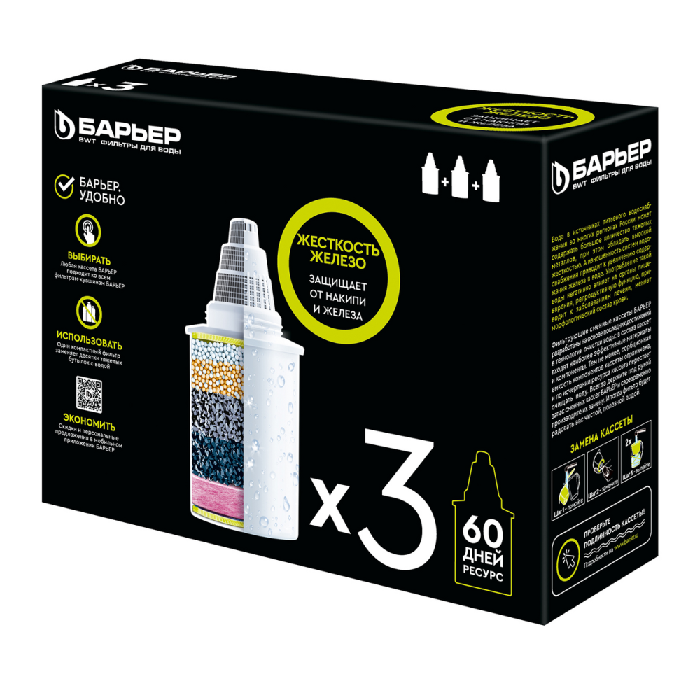 Сменные кассеты Барьер Жесткость Железо к фильтру-кувшину для очистки воды 3 шт
