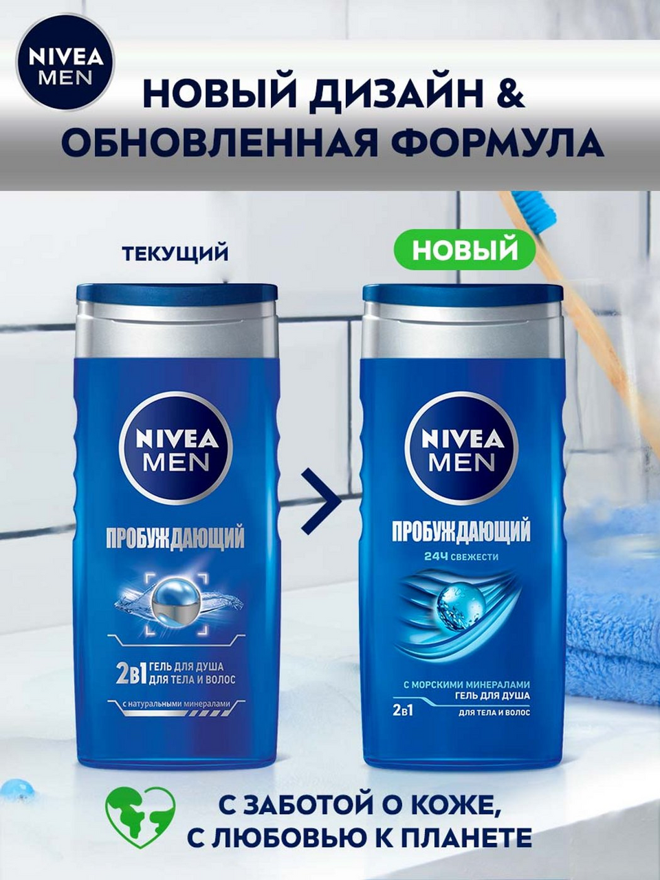 Гель для душа мужской Nivea Men 2в1 Пробуждающий с натуральными минералами 250 мл