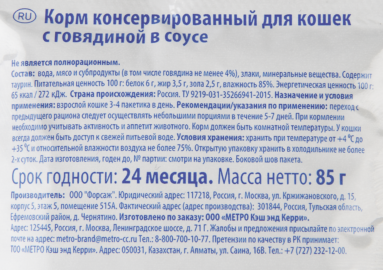 Aro Корм для кошек говядина в соусе, 85г