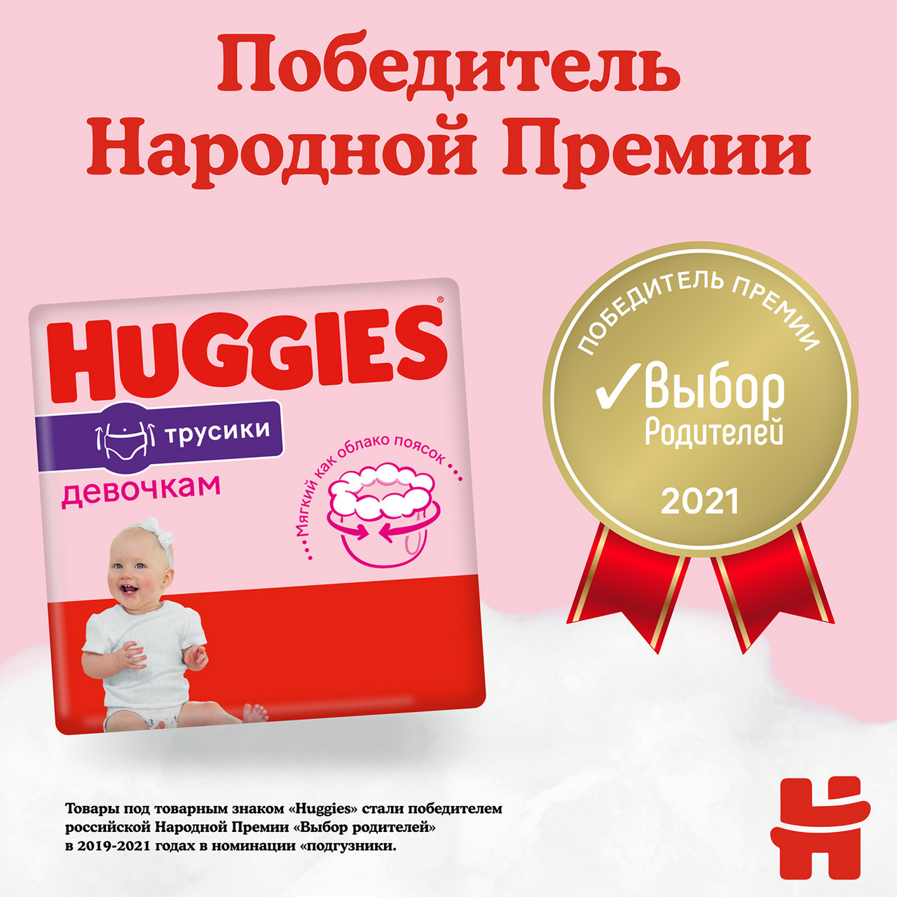 Подгузники-трусики для девочек Huggies 3 (7-11 кг, 58 штук)
