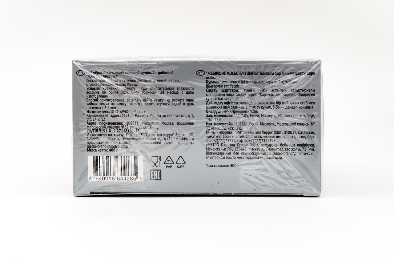 Чай RIOBA С чабрецом черный, 400 г