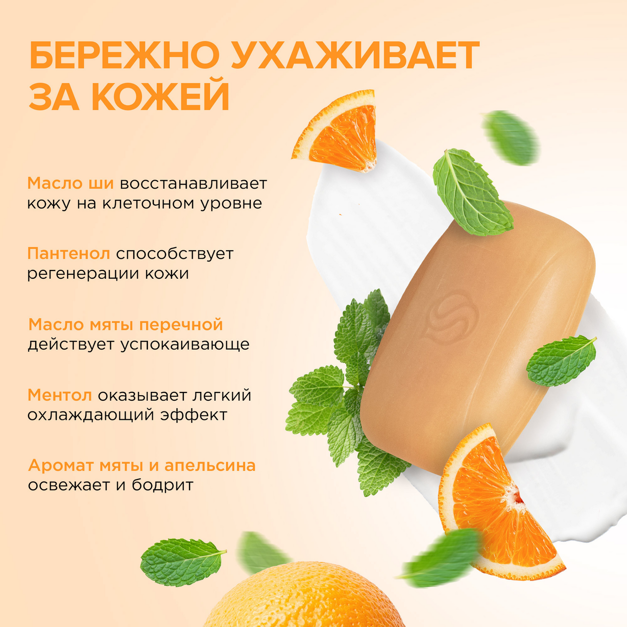 Мыло Synergetic туалетное масло мяты и апельсин, 90г