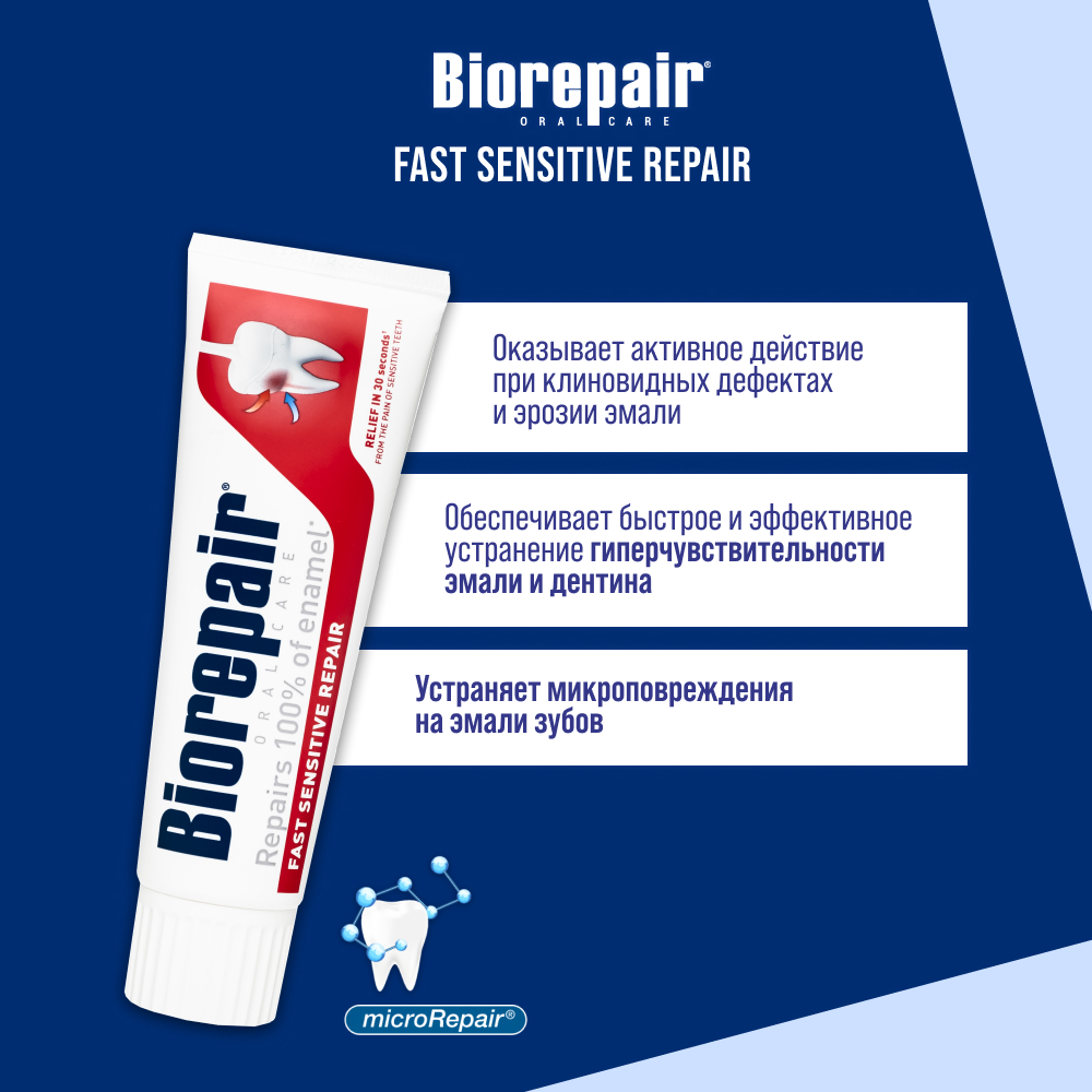 Зубная паста Biorepair для чувствительных зубов, 75мл Зубная паста Biorepair для чувствительных зубов, 75мл
