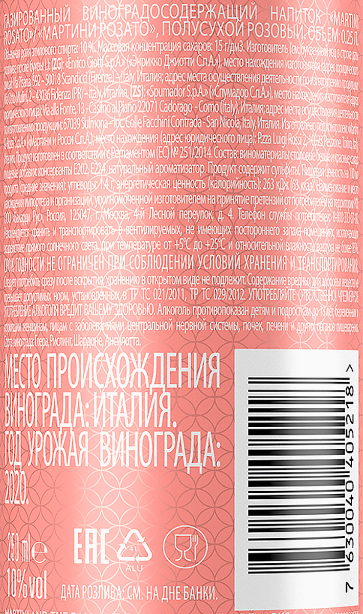 Напиток винный Martini Rosato Dry розовый полусухой, 0.25л