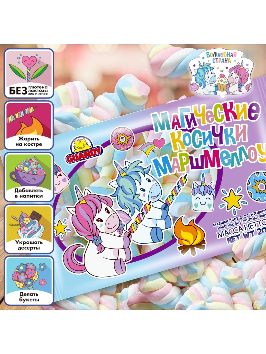 Маршмеллоу Guandy Волшебная страна магические косички фруктовые, 200г