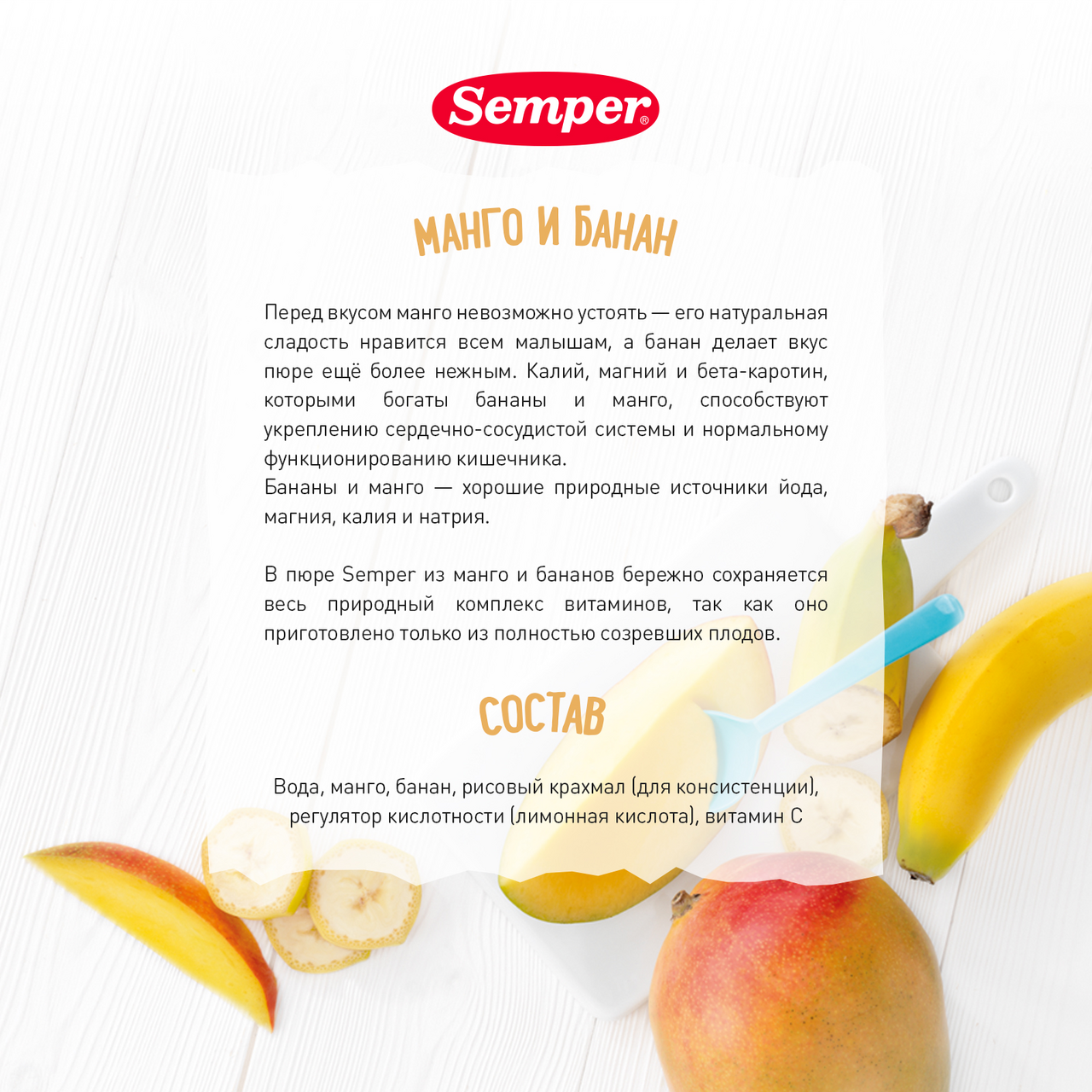 Пюре Semper манго и банан без сахара, 190г