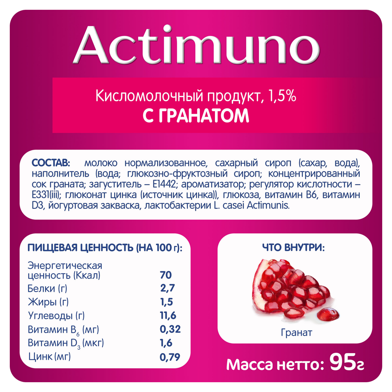 Напиток кисломолочный Actimuno гранат 1.5%, 95г