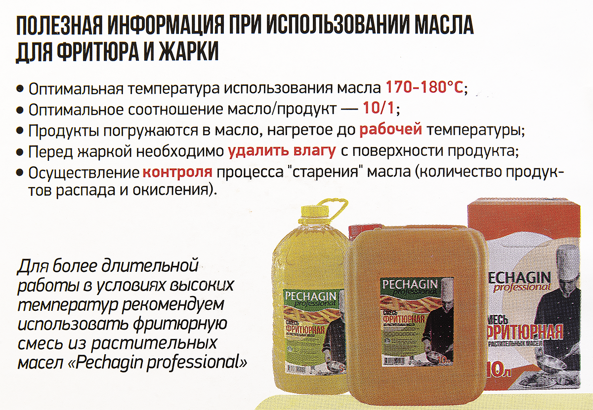 Масло подсолнечное Pechagin Professional для фритюра и жарки, 10л