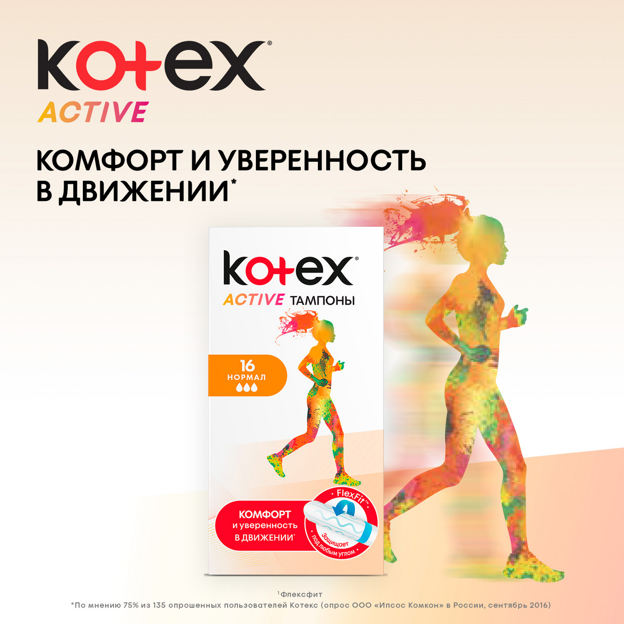Тампоны Kotex Active Normal 16 шт