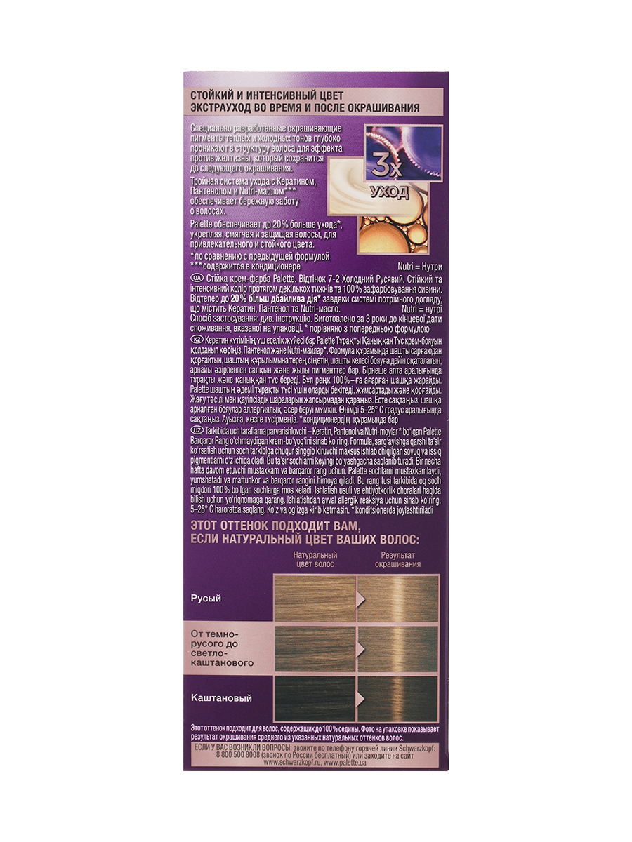 Краска для волос Palette ICC Холодный русый 7-2