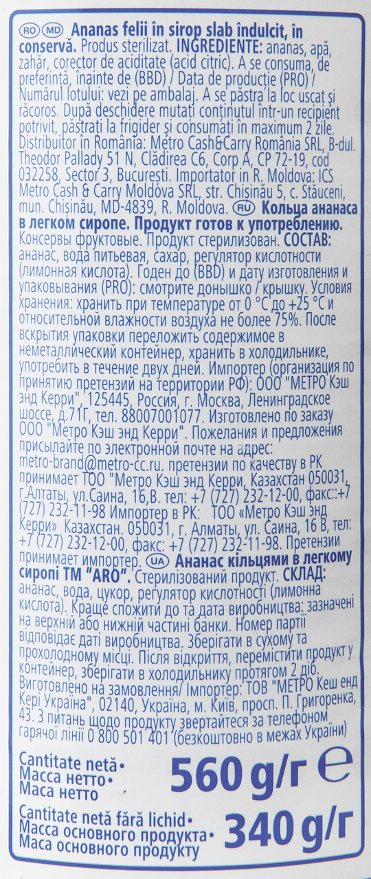 Ананасы ARO кольца в сиропе, 560г