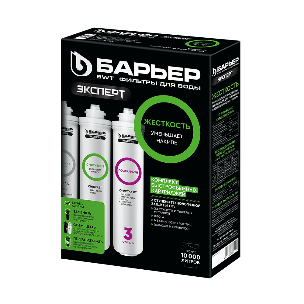 Сменные картриджи Барьер Эксперт Жесткость защищает от накипи для фильтра под мойку