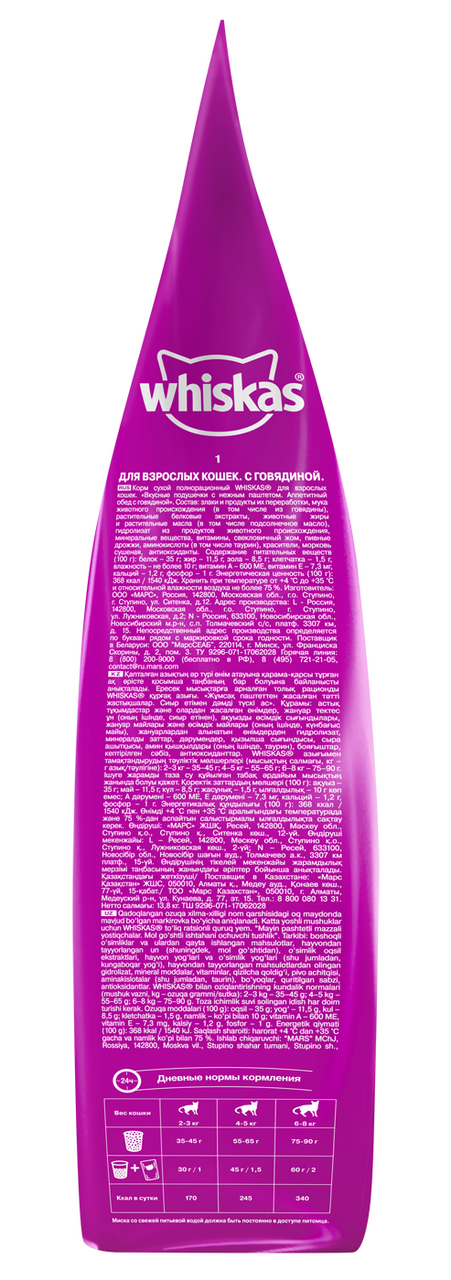 Корм сухой Whiskas Вкусные подушечки для кошек с паштетом из говядины 13,8 кг