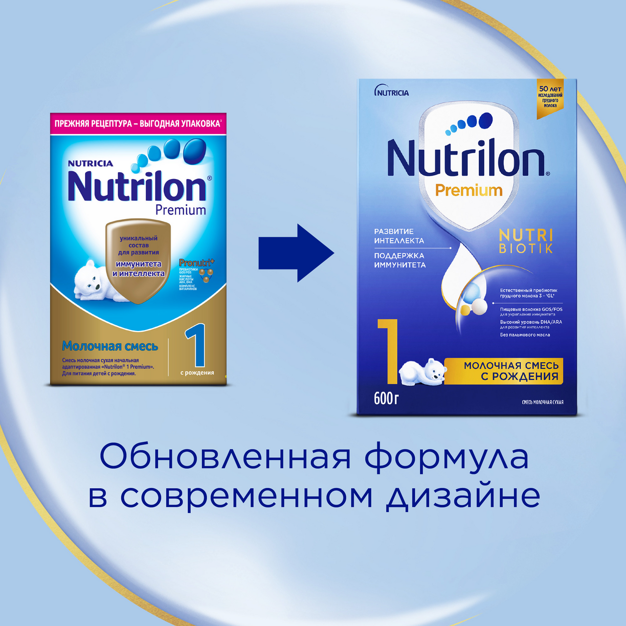 Смесь молочная Nutrilon 1 Premium, 600г