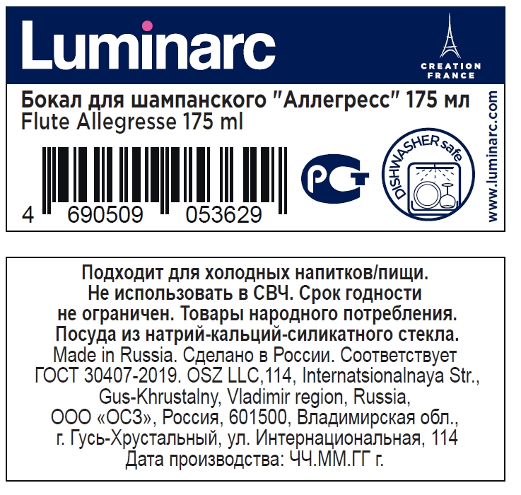 Бокал для шампанского Luminarc Аllegress, 175мл