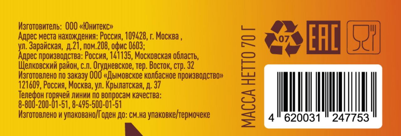 Колбаски Дымов пиколини острые сырокопченые, 70г