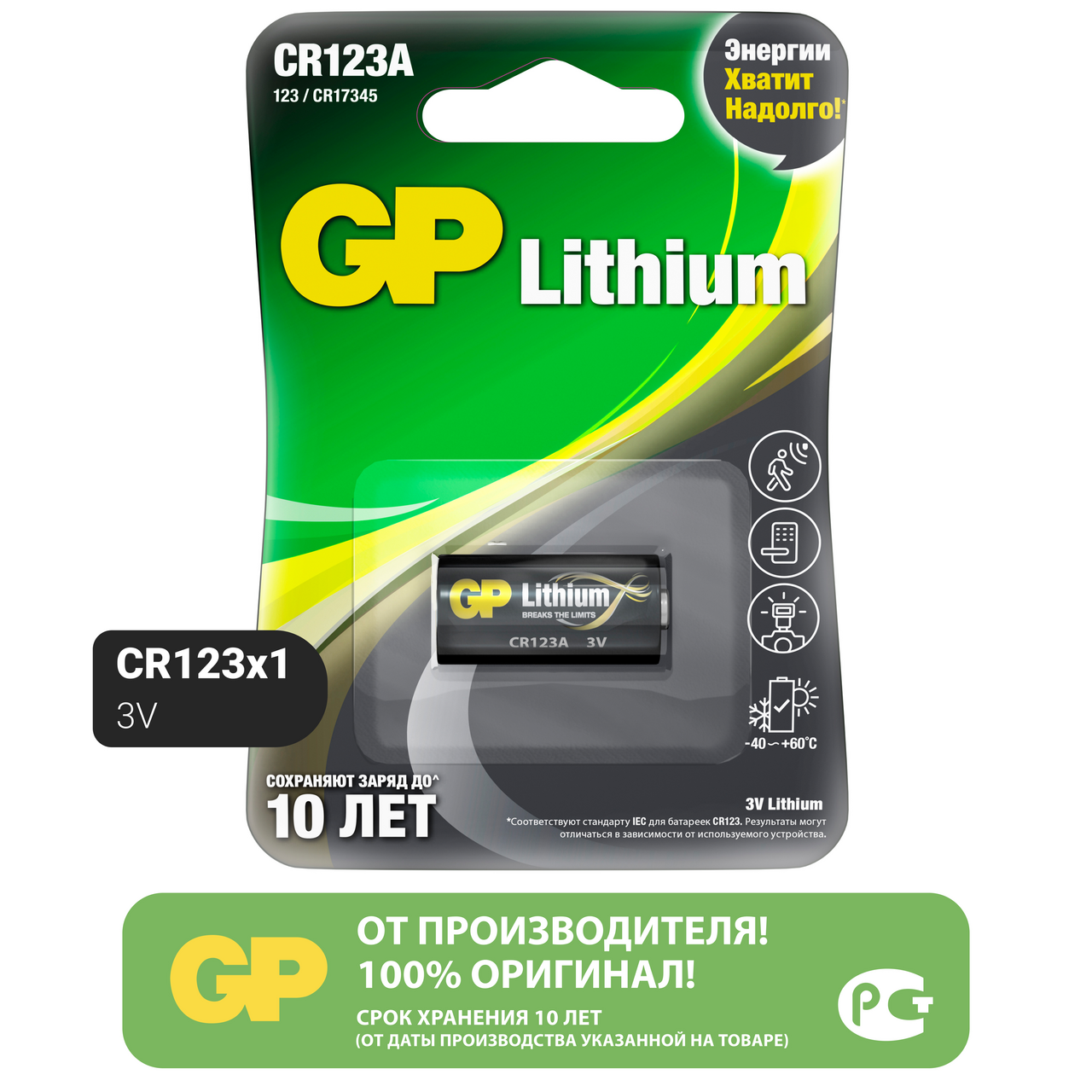 Батарейка GP Lithium CR123AE-2CR1