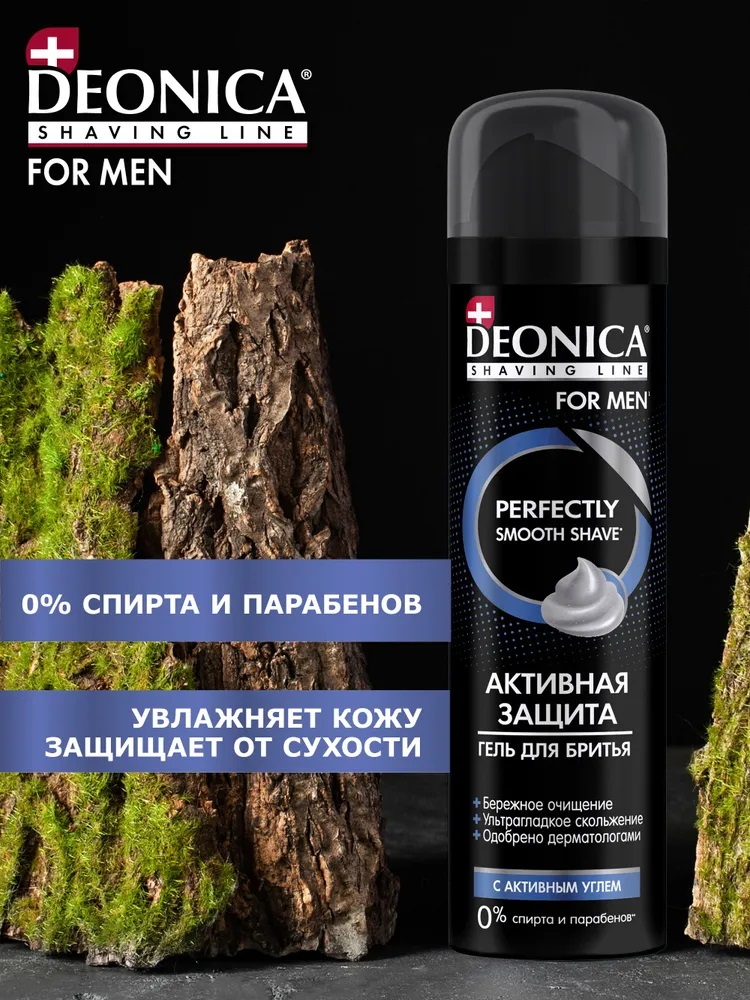 Гель для бритья Deonica For Men активная защита, 200мл