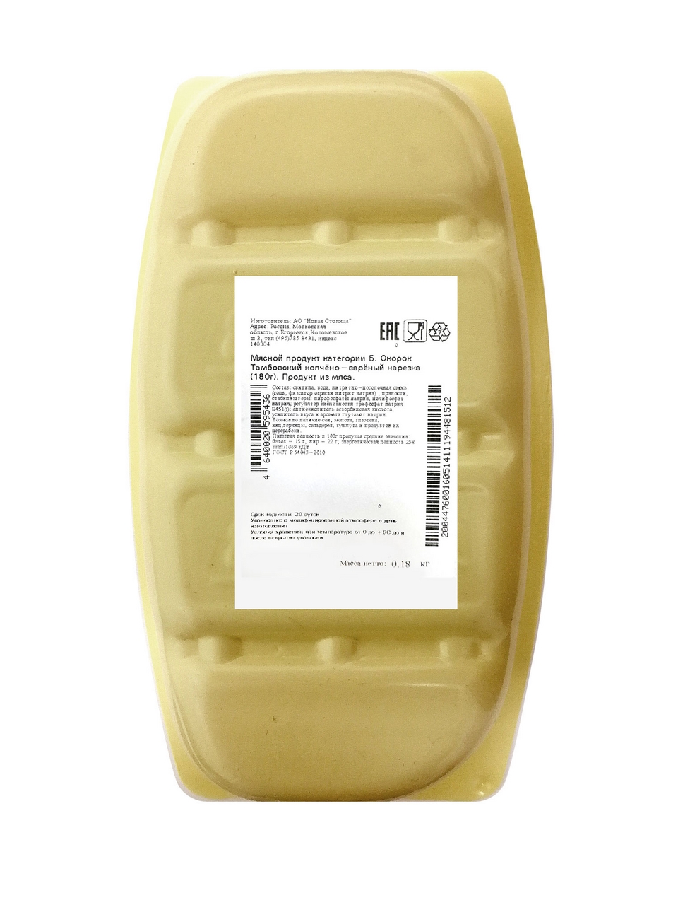 Окорок тамбовский Егорьевская КГФ варено-копченый нарезка, 180г