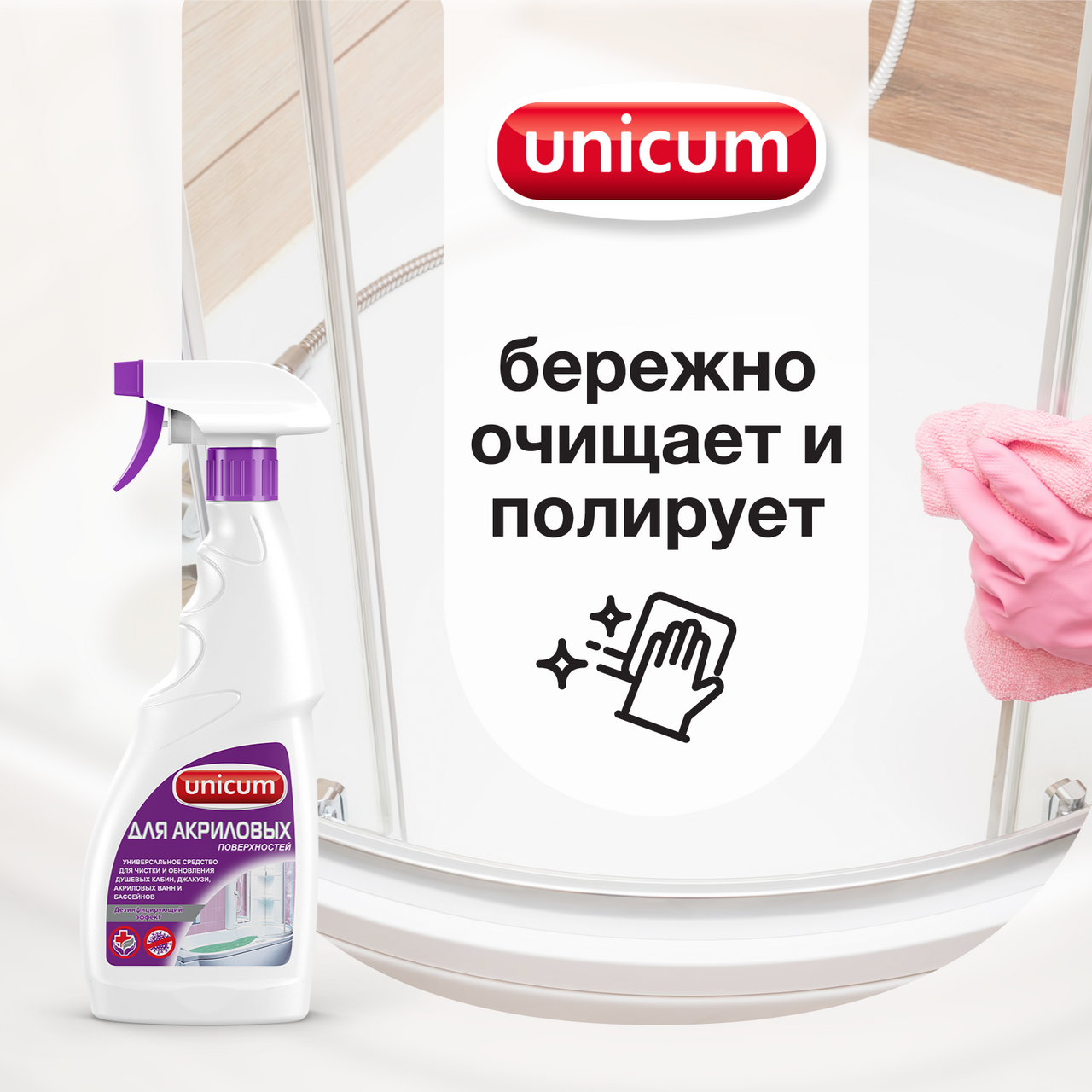 Чистящее средство Unicum для акриловых поверхностей 500 мл