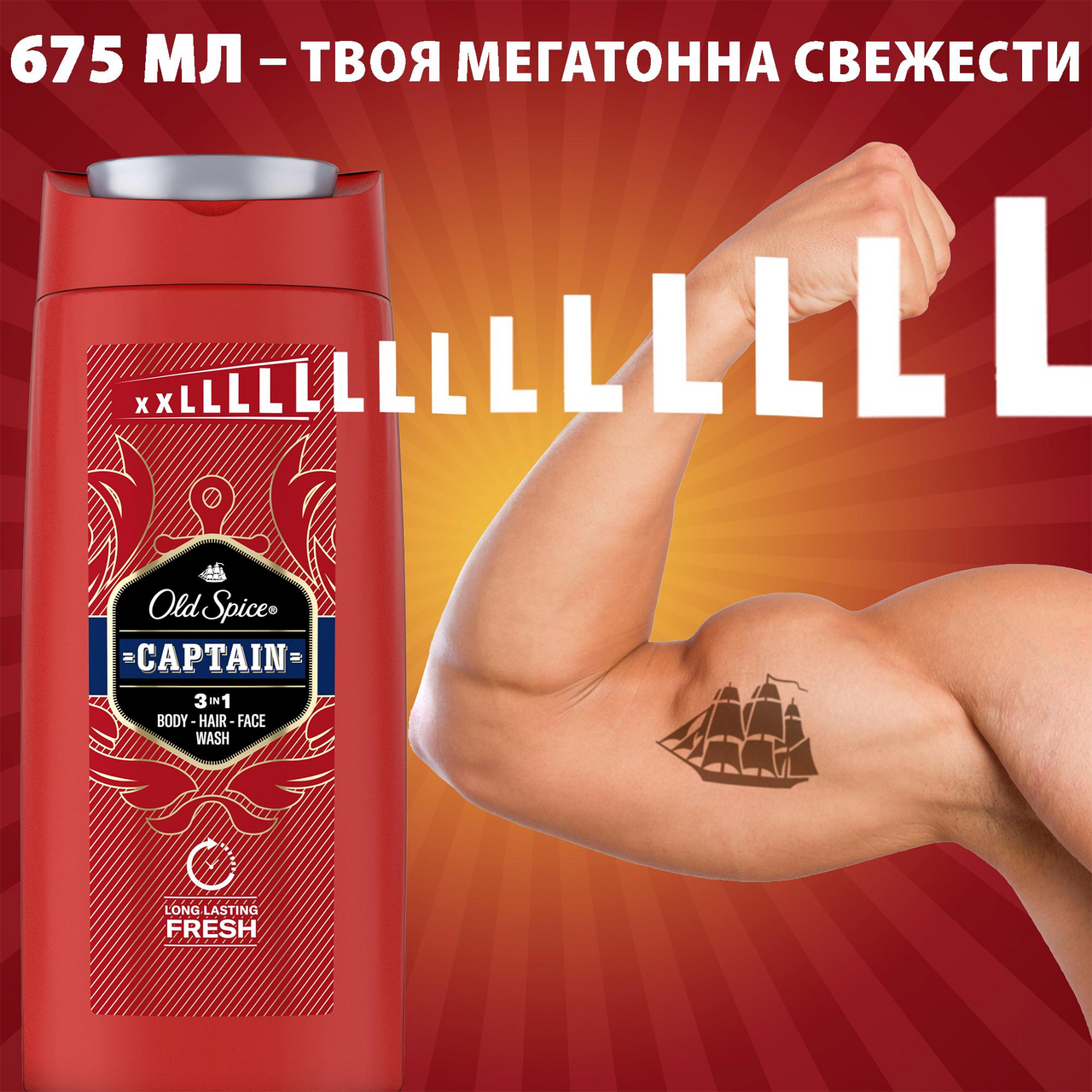 Гель для душа и шампунь Old Spice Captain 3в1, 675мл