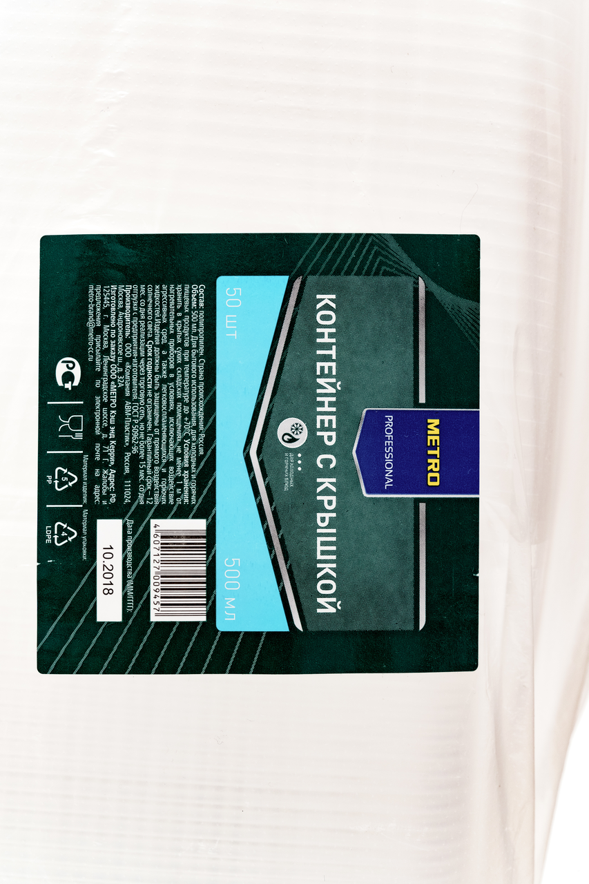 Контейнер с крышкой Metro Professional 500 мл x 50 шт