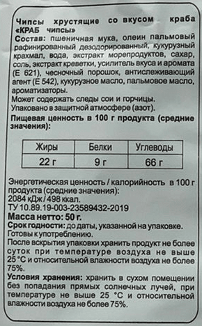 Чипсы Binggrae cо вкусом Краба, 50г