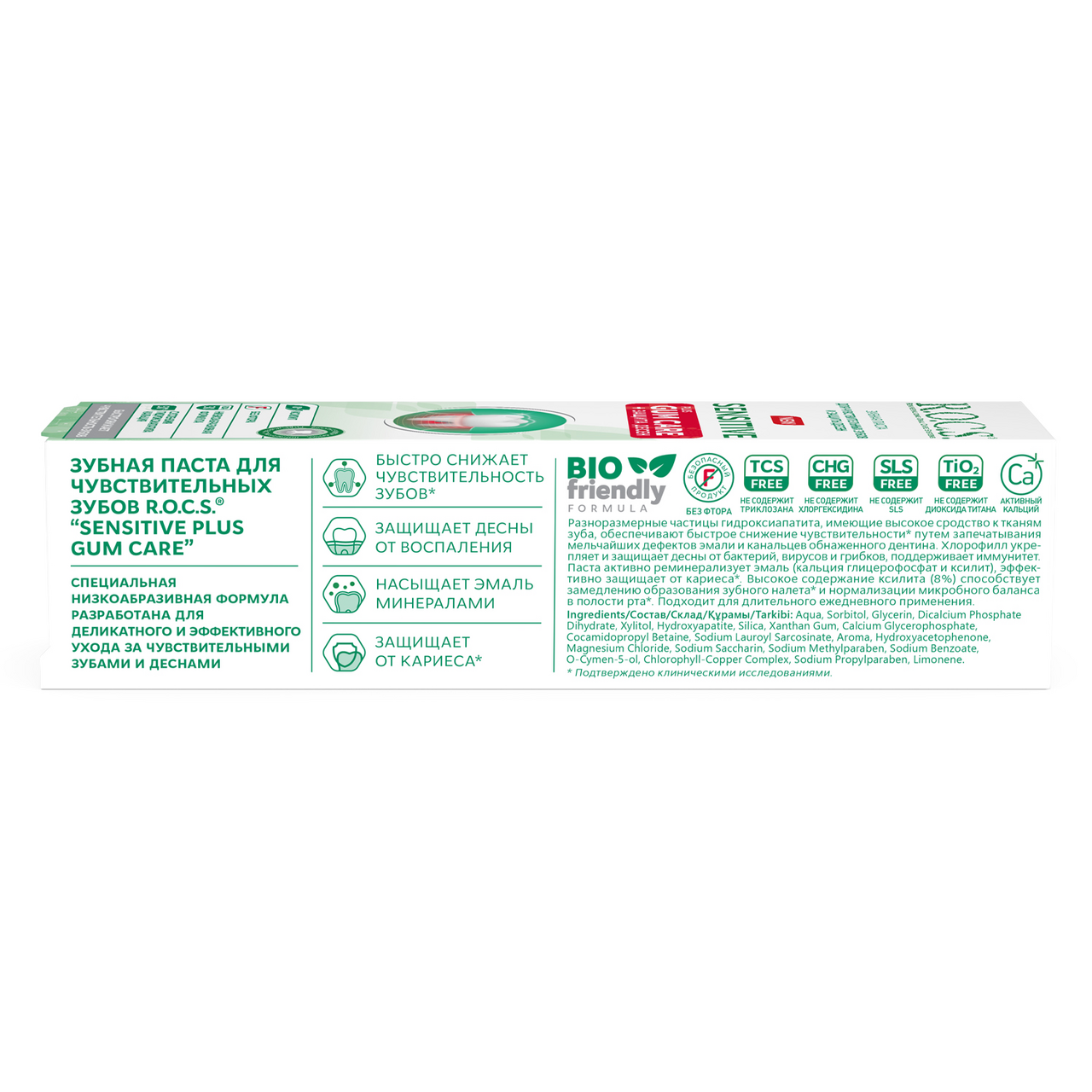 Зубная паста R.O.C.S. Sensitive Plus Gum Care, 94г