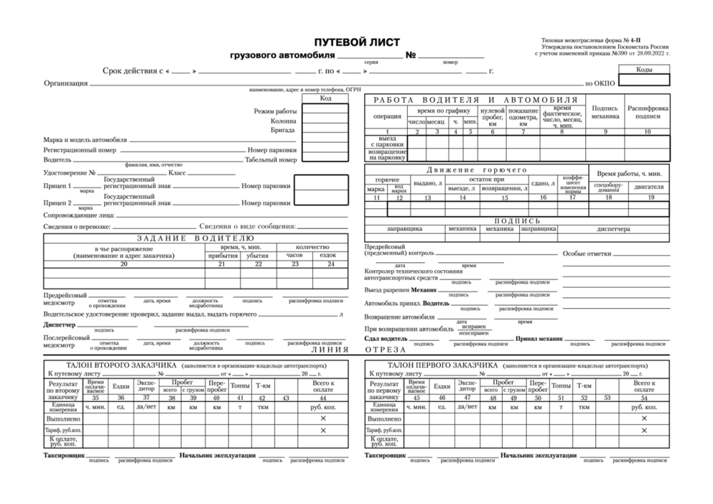 Лист Attache путевой для грузовых автомобилей, 100л