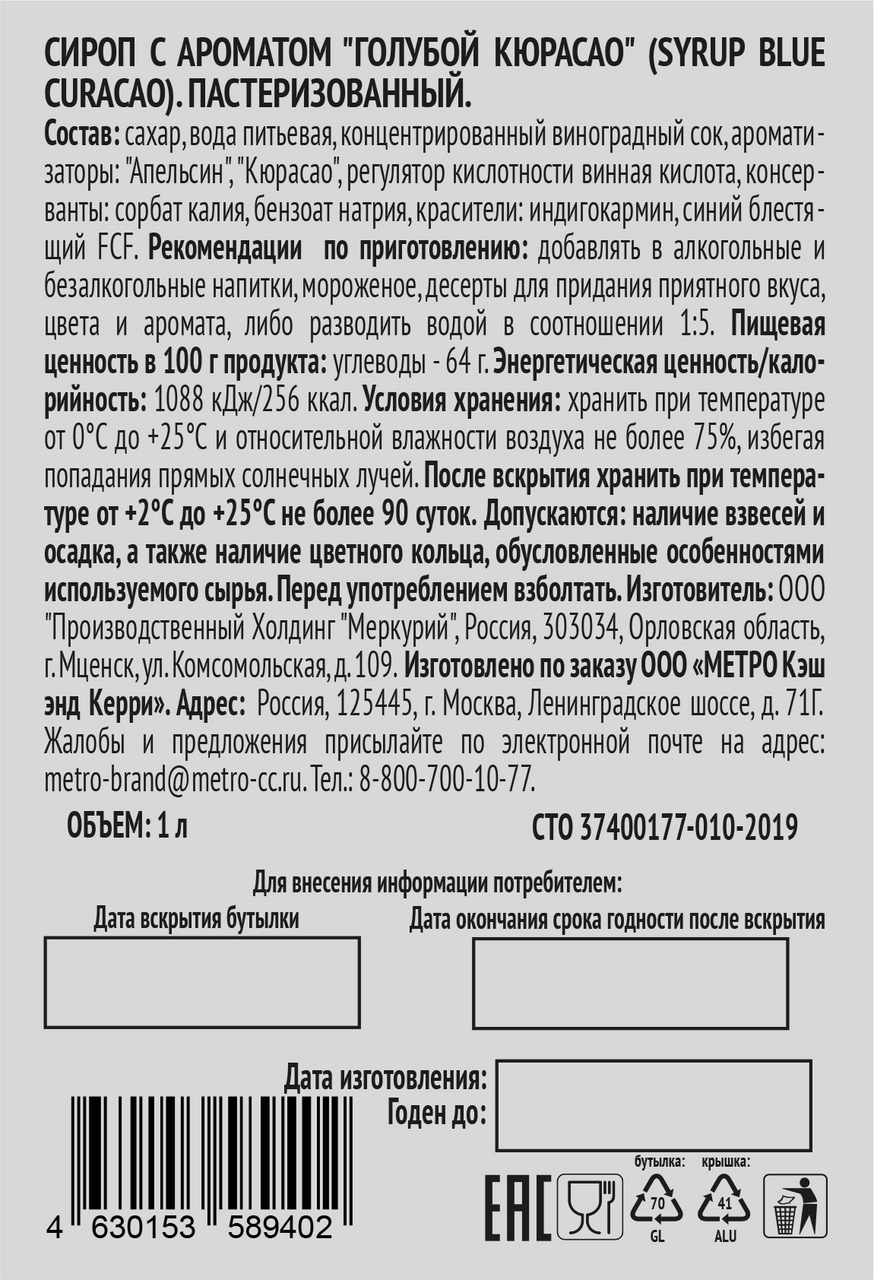 RIOBA Сироп голубой кюрасао, 1л RIOBA Сироп голубой кюрасао, 1л