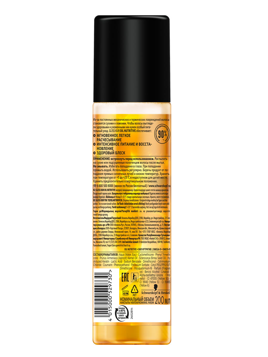 Экспресс - кондиционер для волос Gliss Kur Oil Nutritive 200мл