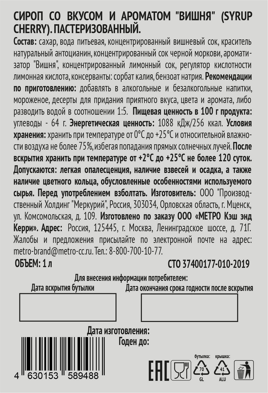 RIOBA Сироп вишня, 1л RIOBA Сироп вишня, 1л