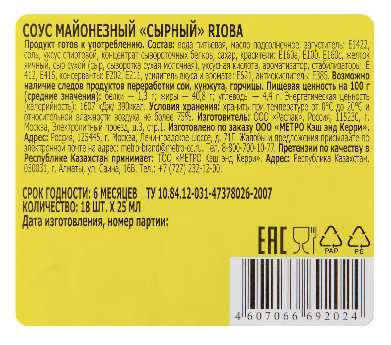 Дип-пот Сырный порционный RIOBA, 18х25 г