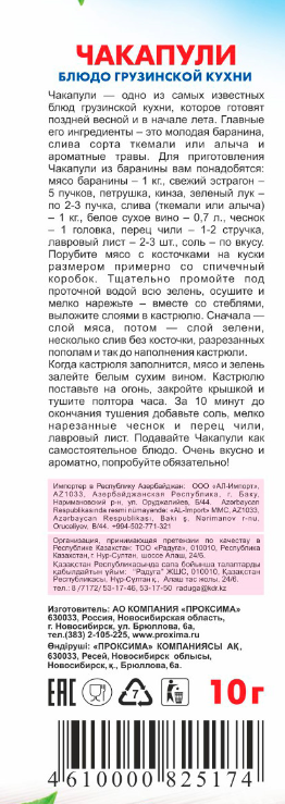 Лист лавровый Приправыч отборный, 10г