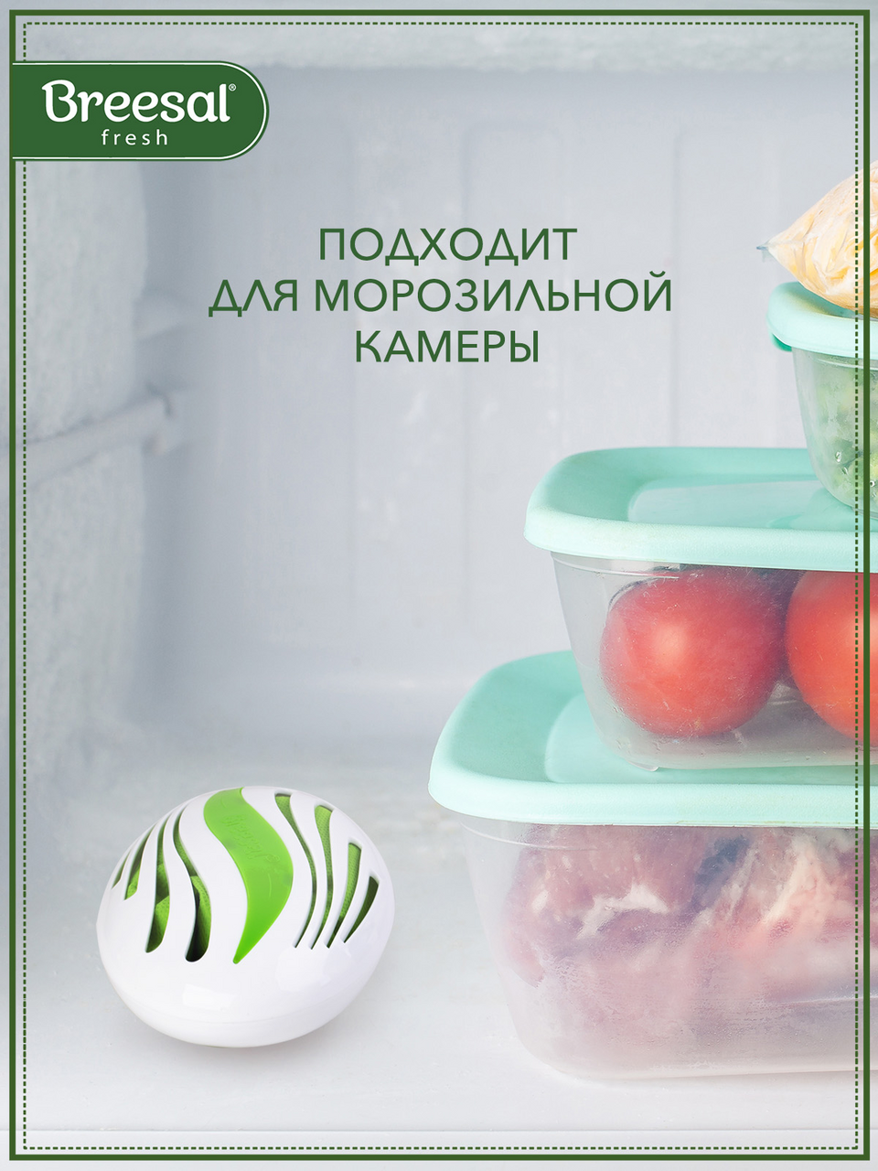 Поглотитель запаха для холодильника Breesal Bio 80 г