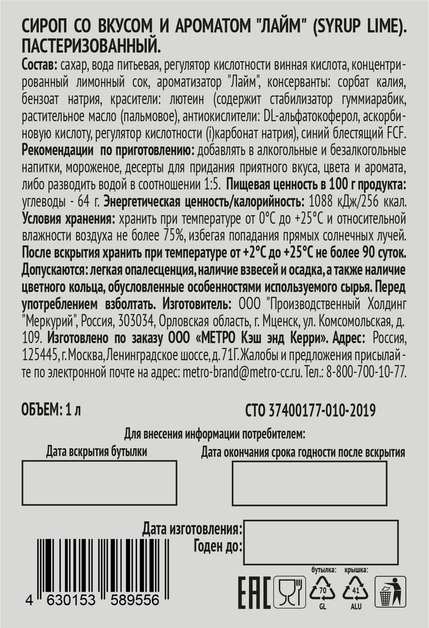 RIOBA Сироп лайм, 1л RIOBA Сироп лайм, 1л