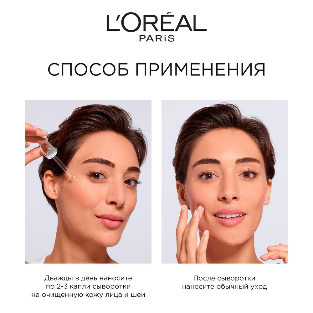 Сыворотка для лица и шеи L'Oreal Paris Revitalift филлер против морщин 30 мл