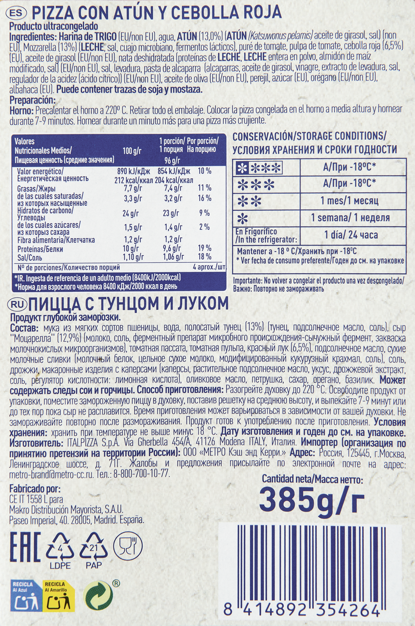 METRO Chef Пицца Тунец замороженная 27см, 385г